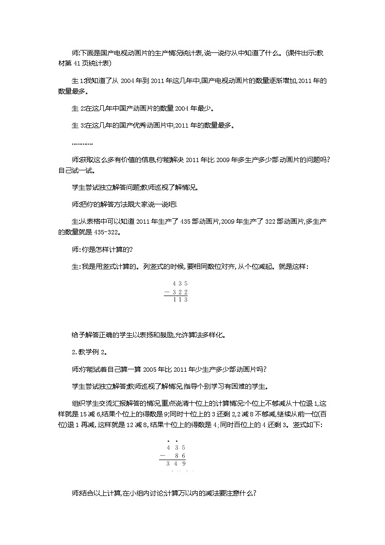 人教版数学三上 4.2.1《三位数减三位数(1)》课件+教案+同步练习02
