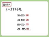 人教版数学三上 4.2.1《三位数减三位数(1)》课件+教案+同步练习
