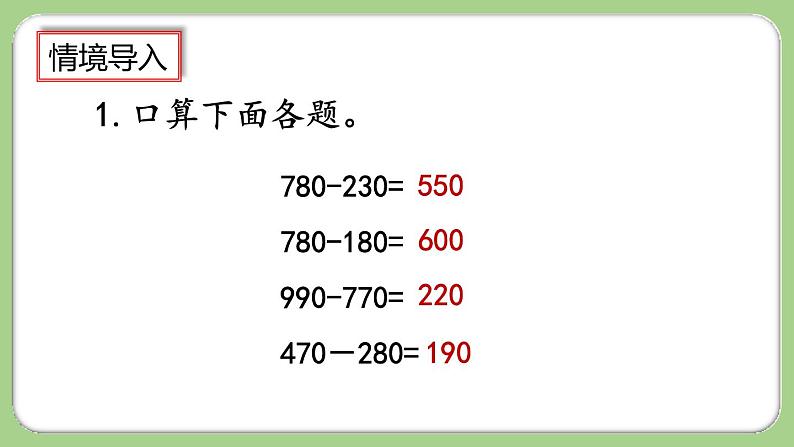 人教版数学三上 4.2.1《三位数减三位数(1)》课件+教案+同步练习02