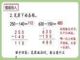 人教版数学三上 4.2.1《三位数减三位数(1)》课件+教案+同步练习