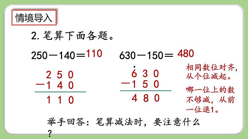 人教版数学三上 4.2.1《三位数减三位数(1)》课件+教案+同步练习03