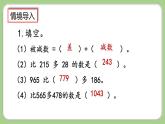 人教版数学三上 4.2.2《三位数减三位数(2)》课件+同步练习