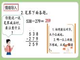 人教版数学三上 4.2.2《三位数减三位数(2)》课件+同步练习