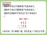 人教版数学三上 4.2.2《三位数减三位数(2)》课件+同步练习
