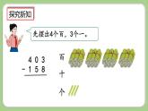人教版数学三上 4.2.2《三位数减三位数(2)》课件+同步练习