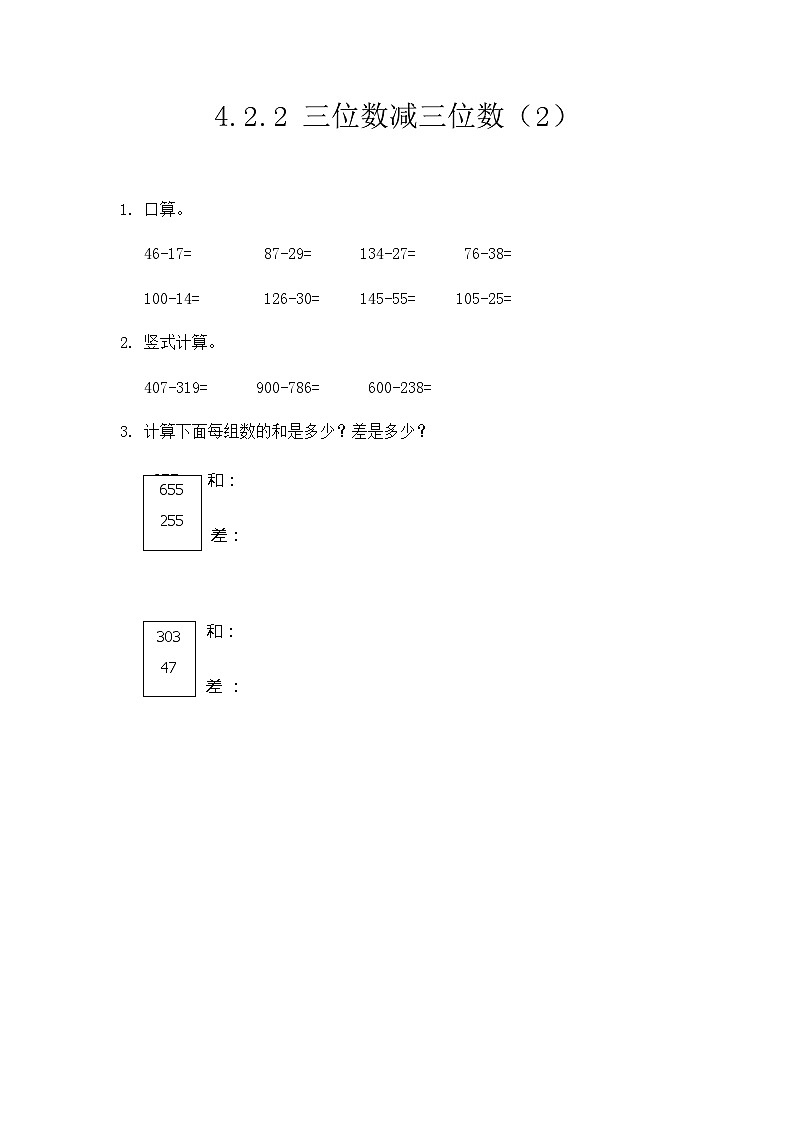 4.2.2《三位数减三位数（2）》同步练习第1页