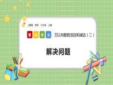 人教版数学三上 4.2.3《解决问题》课件+教案+同步练习