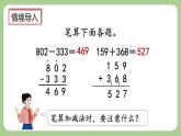 人教版数学三上 4.2.3《解决问题》课件+教案+同步练习