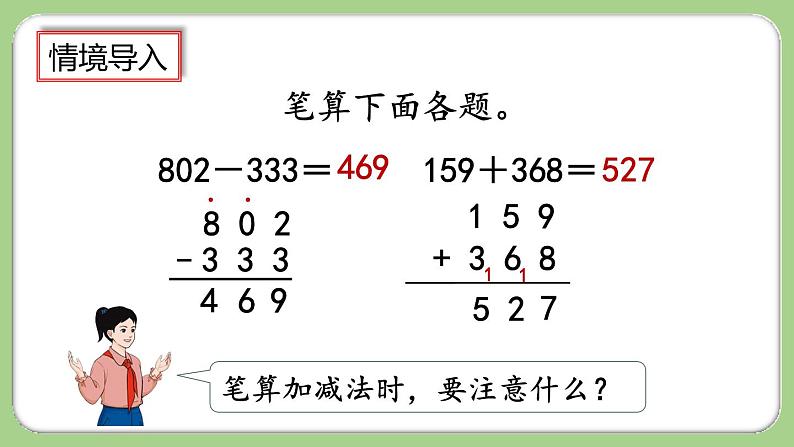 人教版数学三上 4.2.3《解决问题》课件+教案+同步练习02