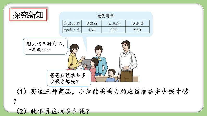 人教版数学三上 4.2.3《解决问题》课件+教案+同步练习03