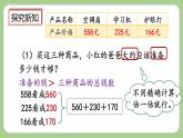 人教版数学三上 4.2.3《解决问题》课件+教案+同步练习