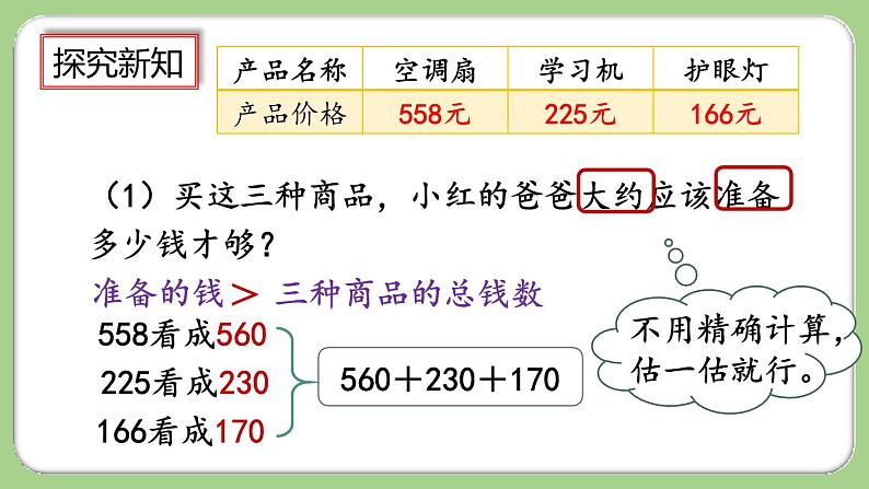 人教版数学三上 4.2.3《解决问题》课件+教案+同步练习04