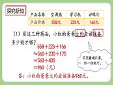 人教版数学三上 4.2.3《解决问题》课件+教案+同步练习