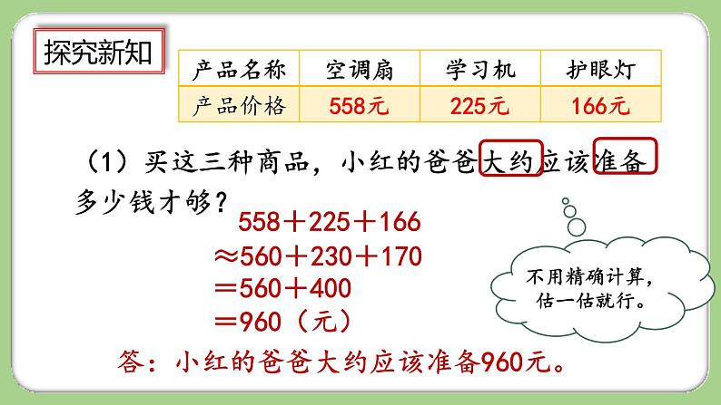 人教版数学三上 4.2.3《解决问题》课件+教案+同步练习05