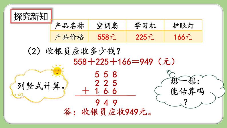 人教版数学三上 4.2.3《解决问题》课件+教案+同步练习06