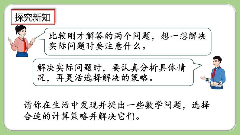 人教版数学三上 4.2.3《解决问题》课件+教案+同步练习07