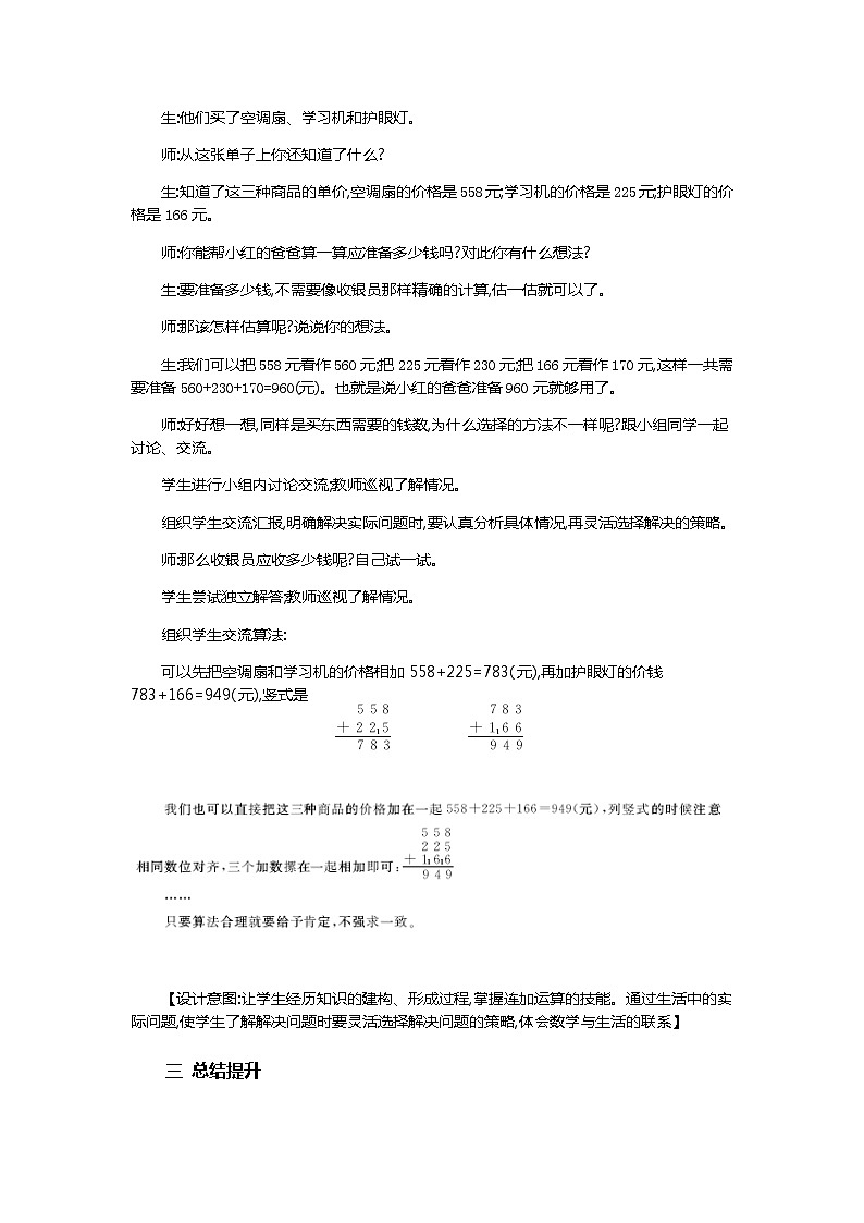 人教版数学三上 4.2.3《解决问题》课件+教案+同步练习02