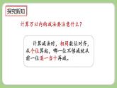 人教版数学三上 4.2.4《练习九》课件+同步练习