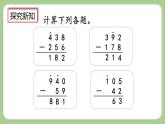 人教版数学三上 4.2.4《练习九》课件+同步练习
