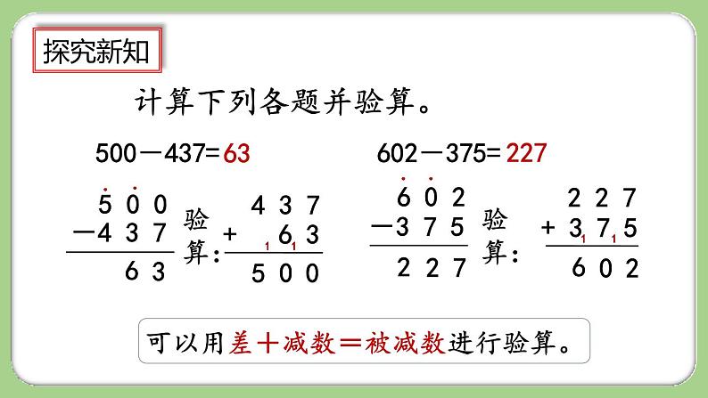 人教版数学三上 4.2.4《练习九》课件+同步练习04