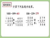 人教版数学三上 4.2.4《练习九》课件+同步练习
