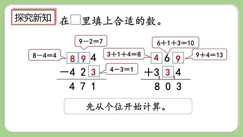 人教版数学三上 4.2.4《练习九》课件+同步练习07