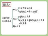 人教版数学三上 4.3《整理和复习》课件+教案+同步练习