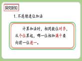 人教版数学三上 4.3《整理和复习》课件+教案+同步练习