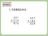 人教版数学三上 4.3《整理和复习》课件+教案+同步练习