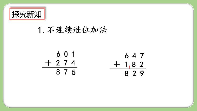 人教版数学三上 4.3《整理和复习》课件+教案+同步练习04