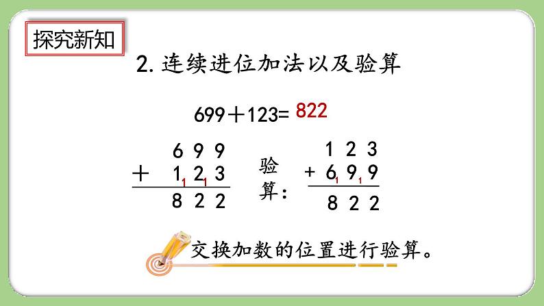 人教版数学三上 4.3《整理和复习》课件+教案+同步练习05