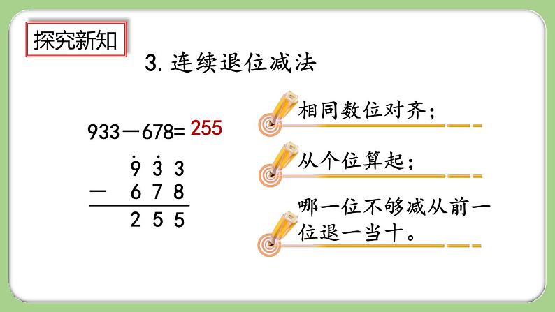 人教版数学三上 4.3《整理和复习》课件+教案+同步练习06