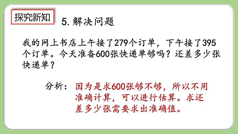 人教版数学三上 4.3《整理和复习》课件+教案+同步练习08