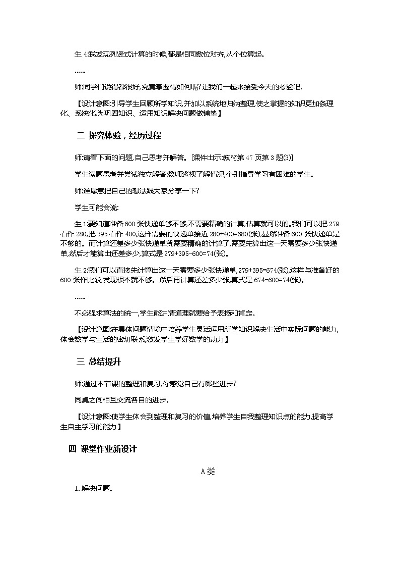 人教版数学三上 4.3《整理和复习》课件+教案+同步练习02