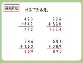 人教版数学三上 4.4《练习十》课件+同步练习