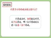 人教版数学三上 4.4《练习十》课件+同步练习