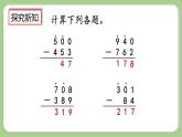 人教版数学三上 4.4《练习十》课件+同步练习