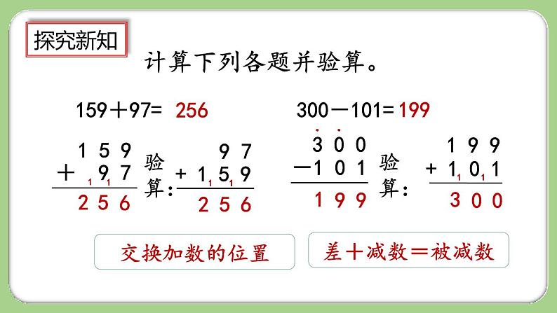 人教版数学三上 4.4《练习十》课件+同步练习06