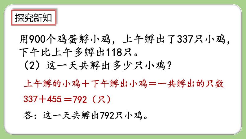 人教版数学三上 4.4《练习十》课件+同步练习08