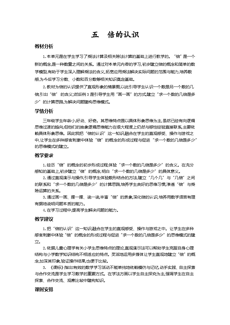 第五单元概述和单元课时第1页