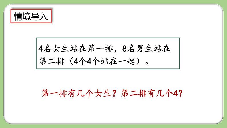 5.1《倍的认识》课件第3页