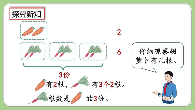 5.1《倍的认识》课件第5页