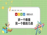 人教版数学三上 5.2《求一个数是另一个数的几倍》课件+教案+同步练习