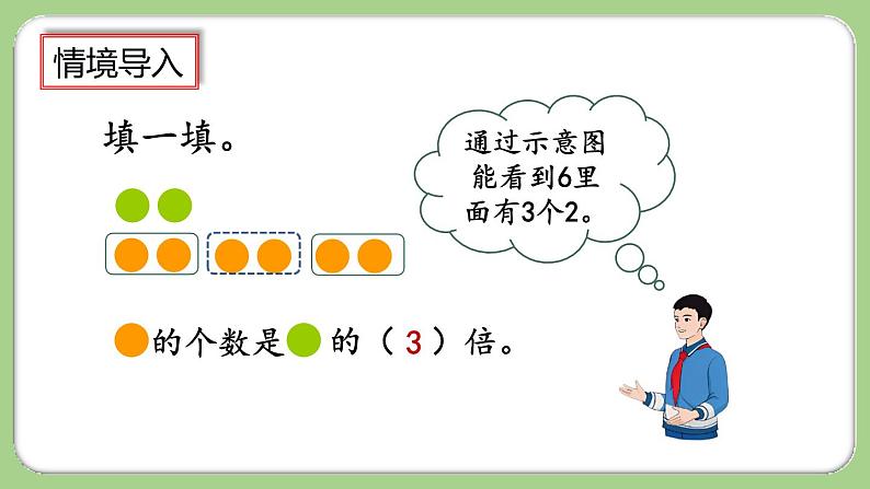 5.2《求一个数是另一个数的几倍》课件第2页