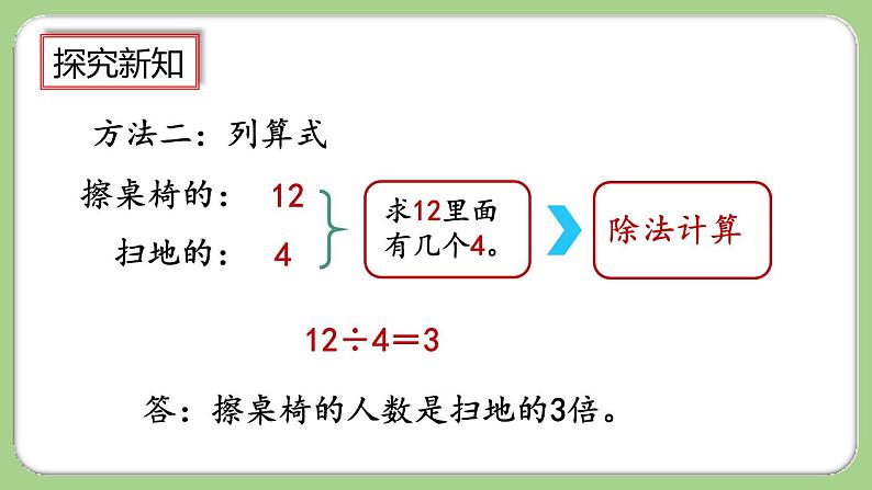 5.2《求一个数是另一个数的几倍》课件第5页