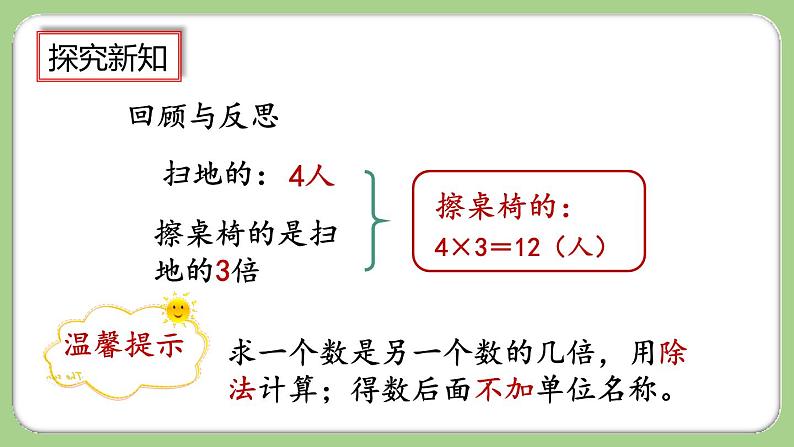 5.2《求一个数是另一个数的几倍》课件第6页