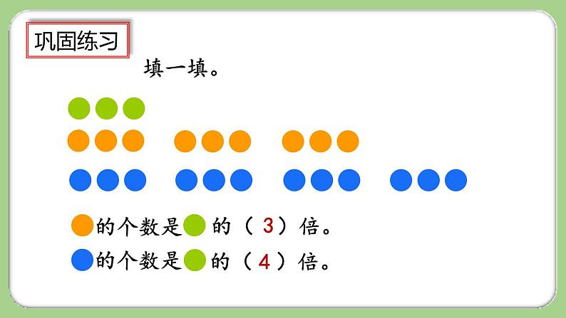 5.2《求一个数是另一个数的几倍》课件第7页