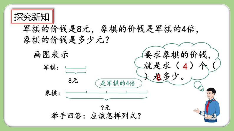 人教版数学三上 5.3《求一个数的几倍是多少》课件+教案+同步练习05