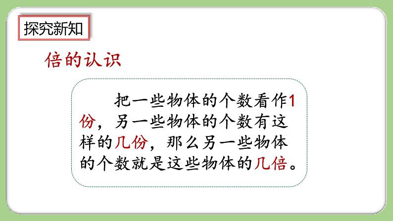 人教版数学三上 5.4《练习十一》课件+同步练习02