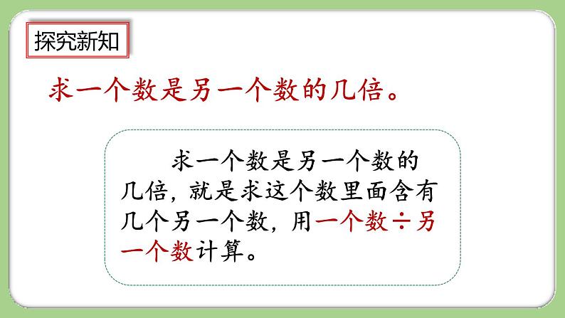 人教版数学三上 5.4《练习十一》课件+同步练习04